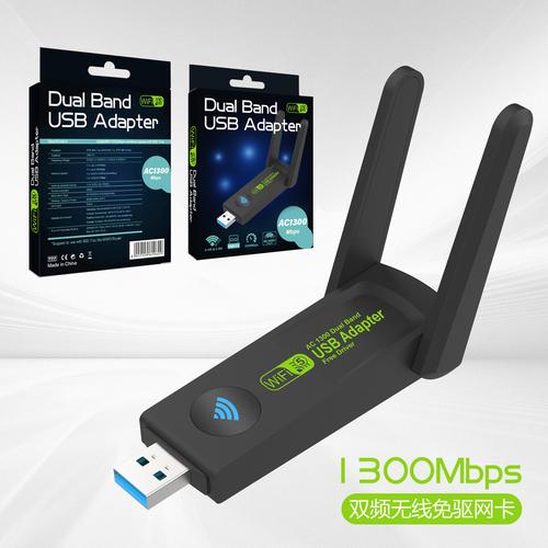 免驱动USB无线网卡 5G双频千兆1300M，即插即用的网络升级方案